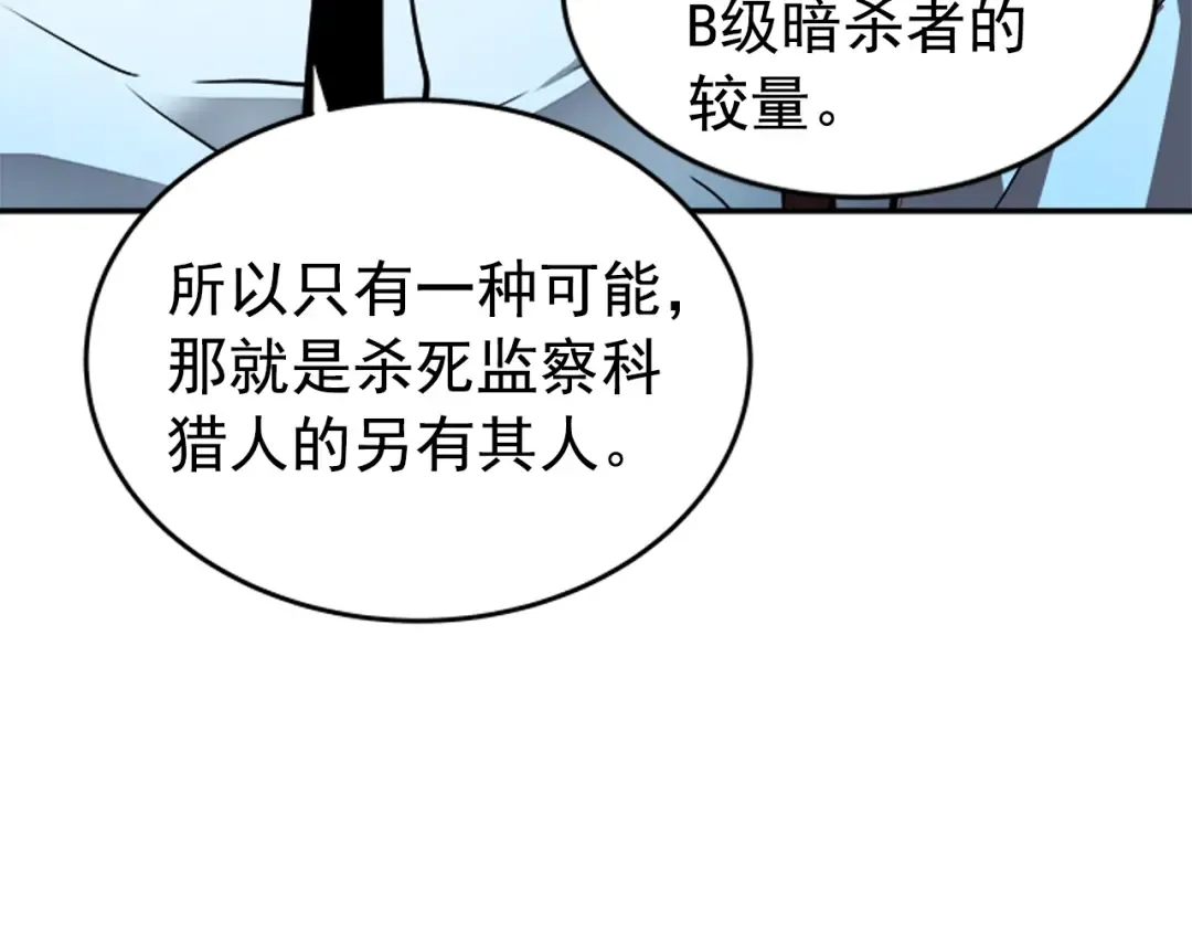 第36话 转职任务？ 第26页