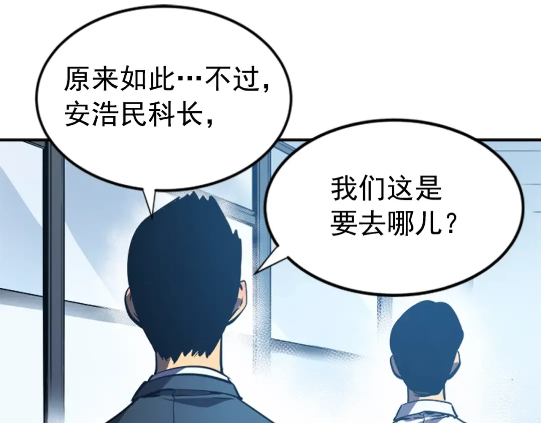 第36话 转职任务？ 第29页