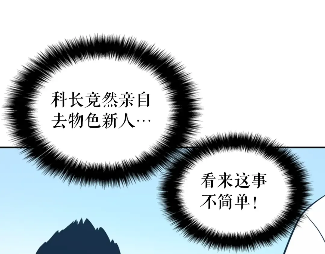 第36话 转职任务？ 第34页