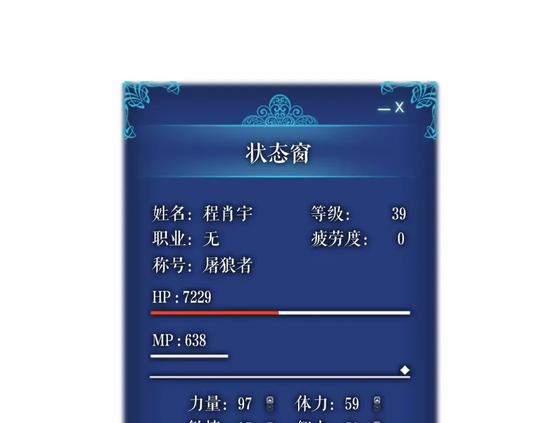 第36话 转职任务？ 第66页