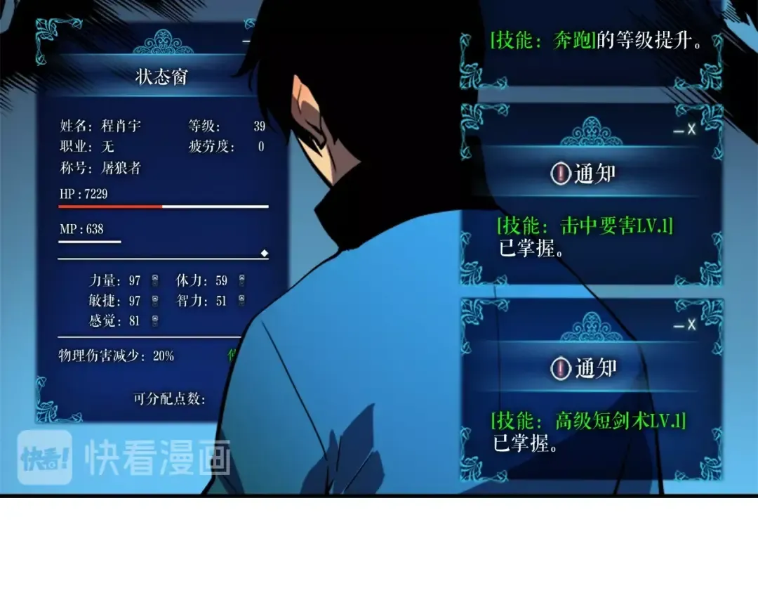 第36话 转职任务？ 第69页