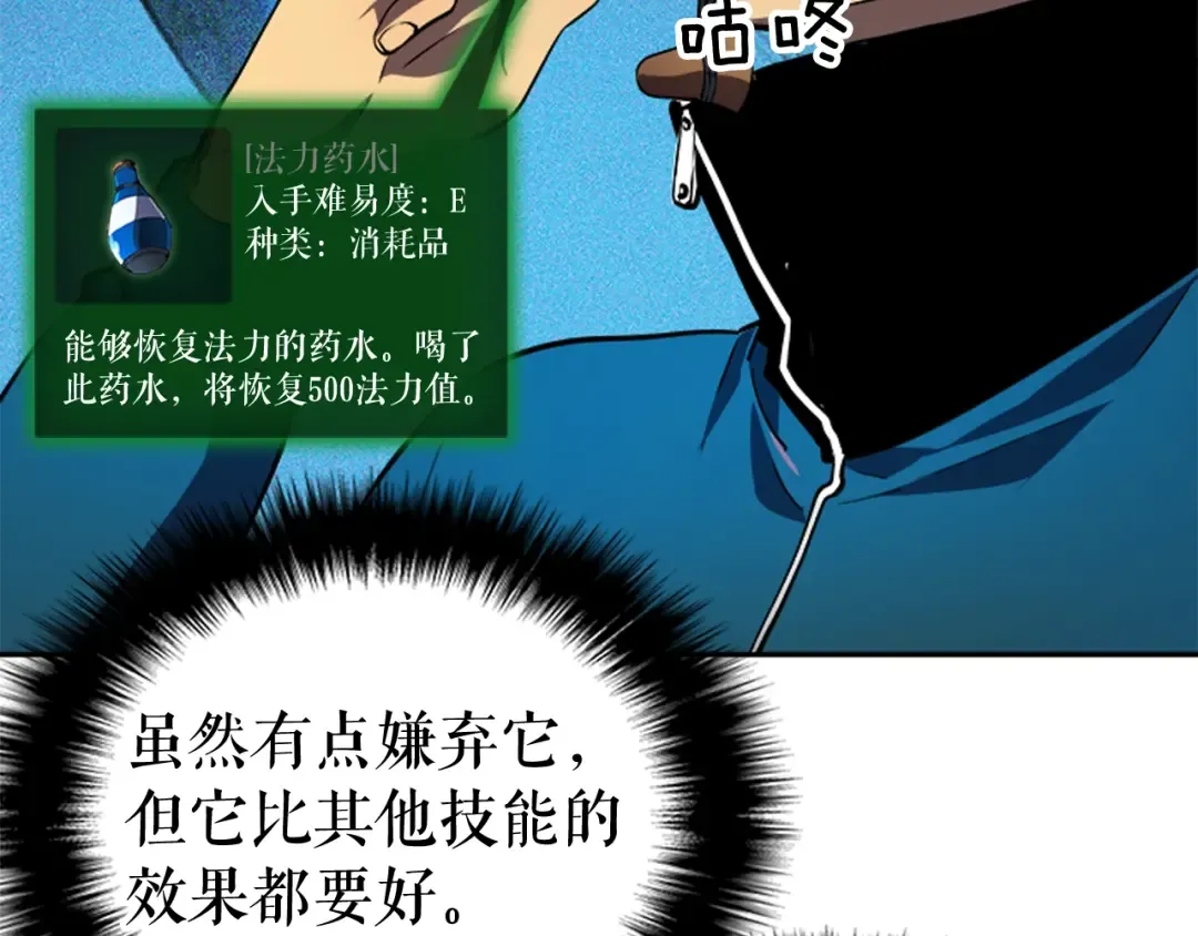 第36话 转职任务？ 第73页