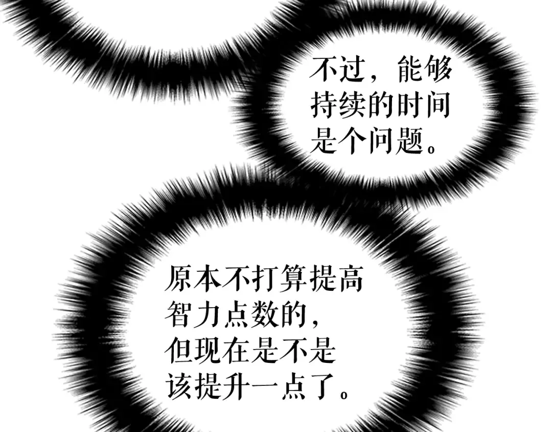 第36话 转职任务？ 第74页