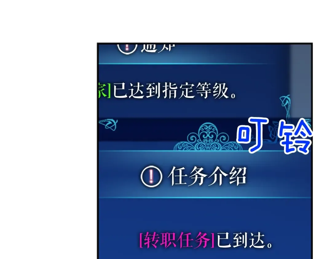 第36话 转职任务？ 第95页
