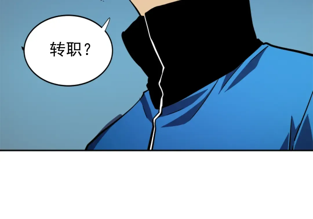 第36话 转职任务？ 第99页