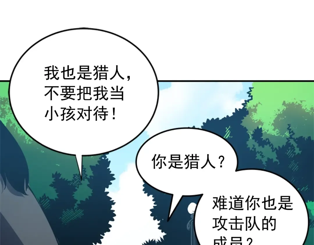 第36话 转职任务？ 第114页