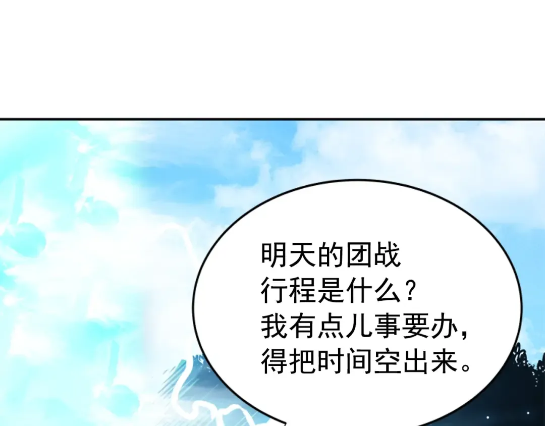 第36话 转职任务？ 第123页