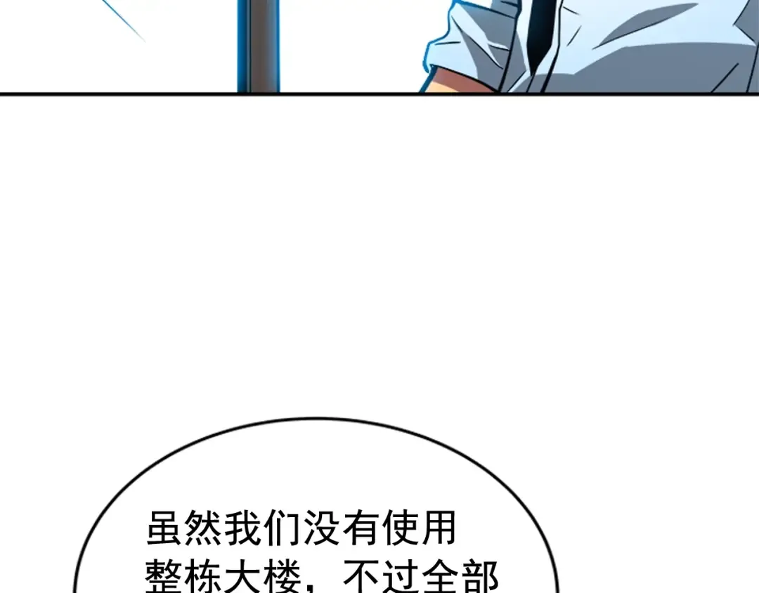 第37话 转职游戏 第5页