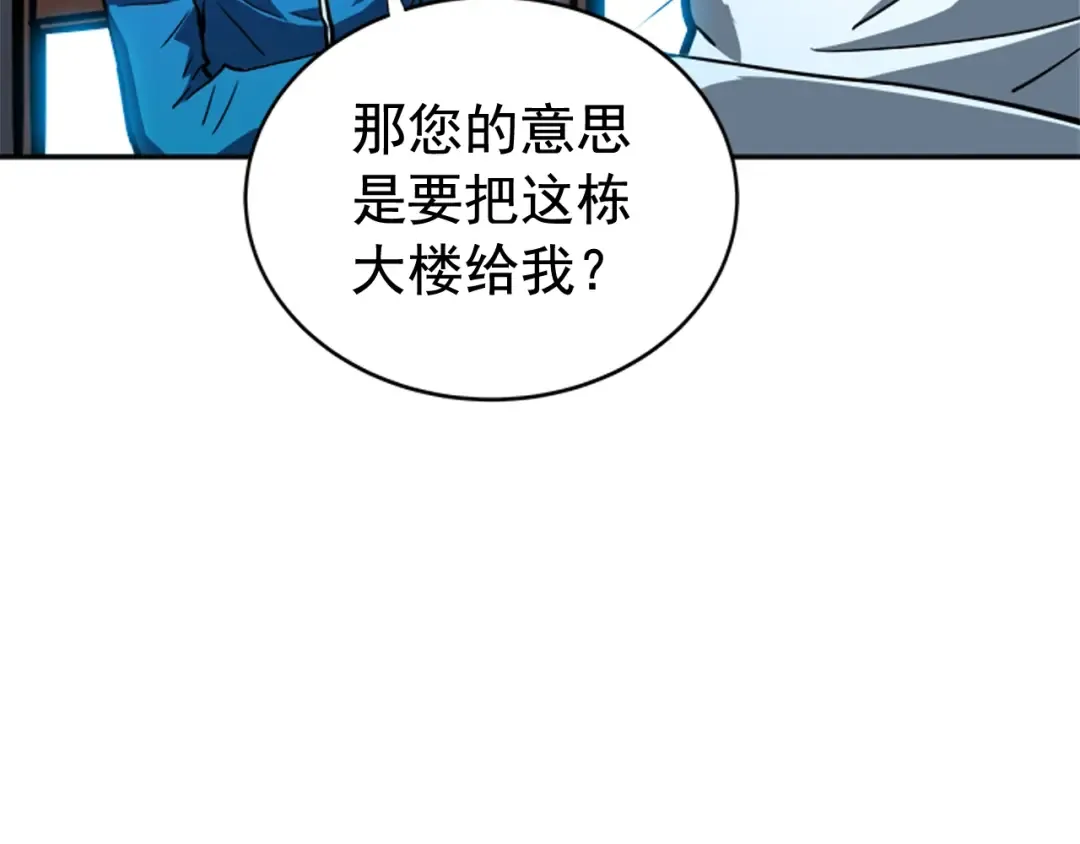第37话 转职游戏 第7页