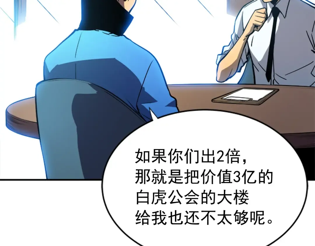 第37话 转职游戏 第25页