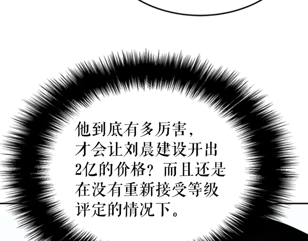 第37话 转职游戏 第26页