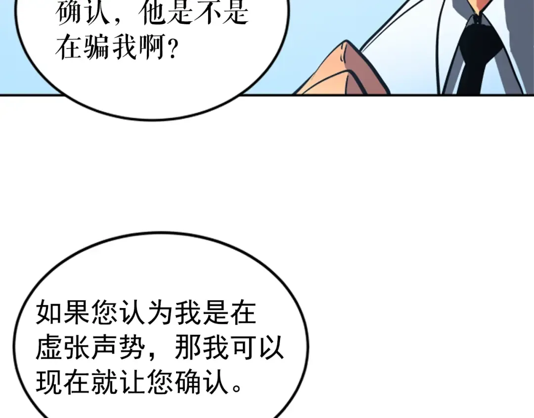 第37话 转职游戏 第28页