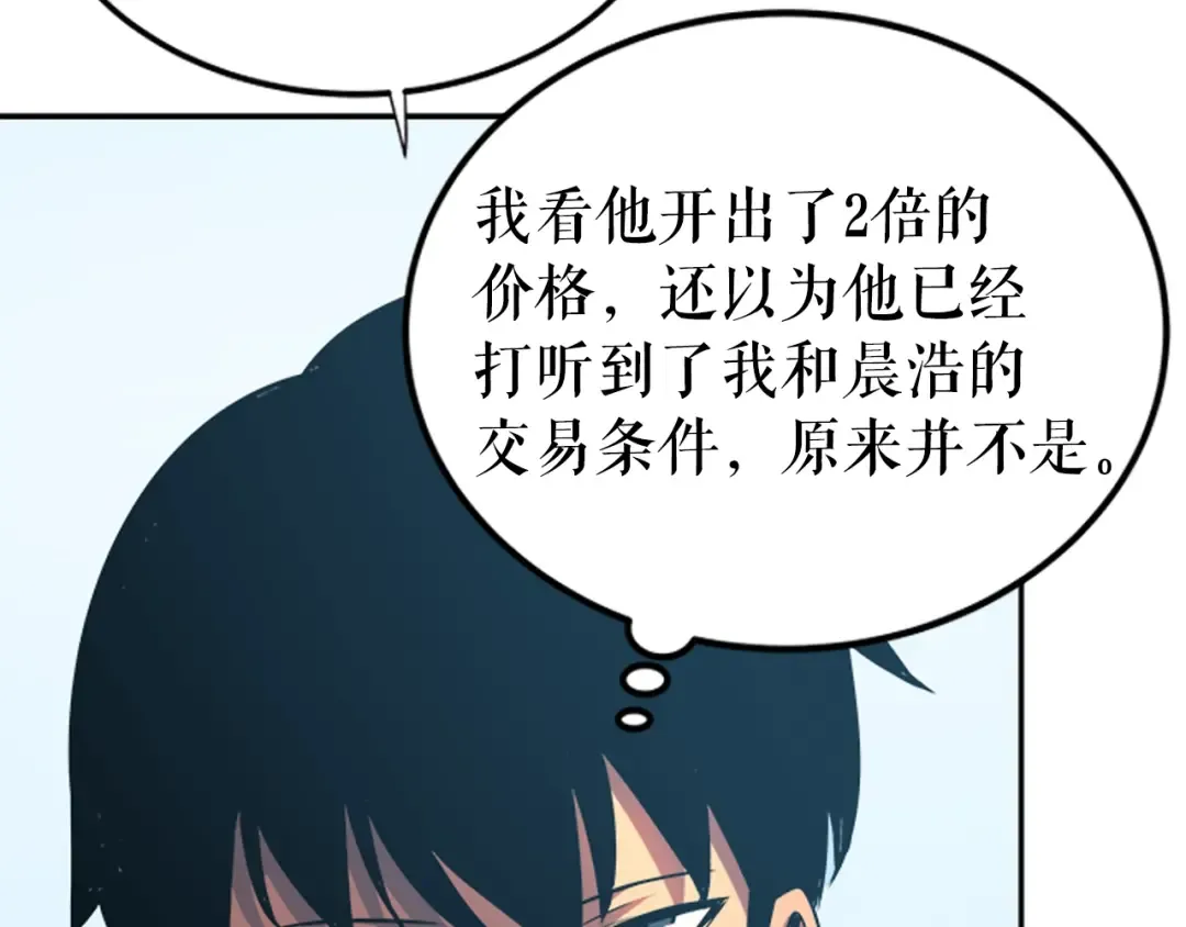 第37话 转职游戏 第29页