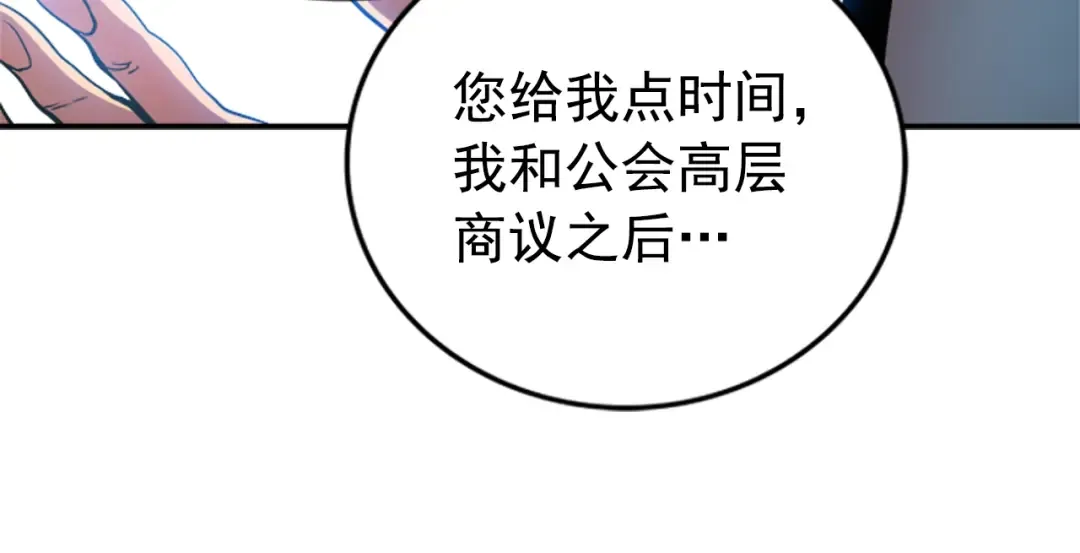 第37话 转职游戏 第33页