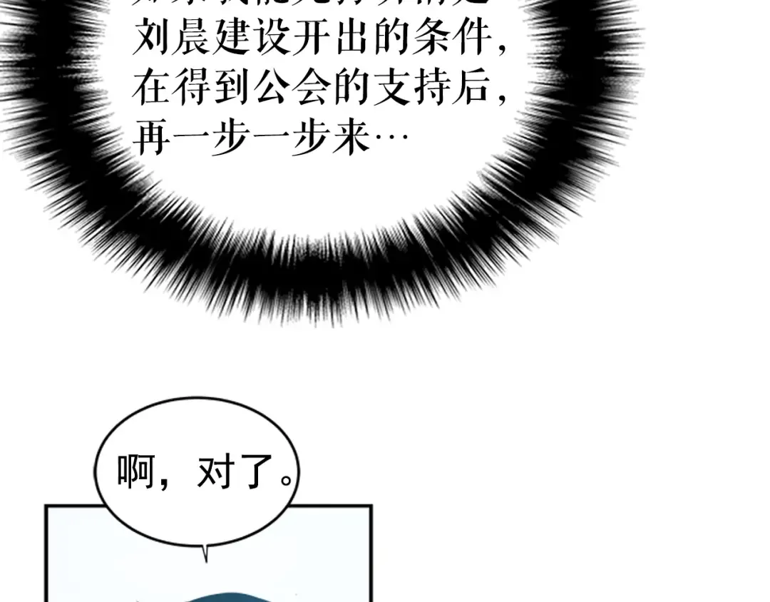 第37话 转职游戏 第38页