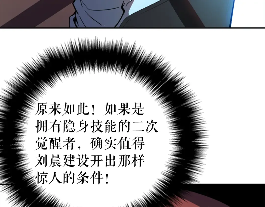第37话 转职游戏 第50页