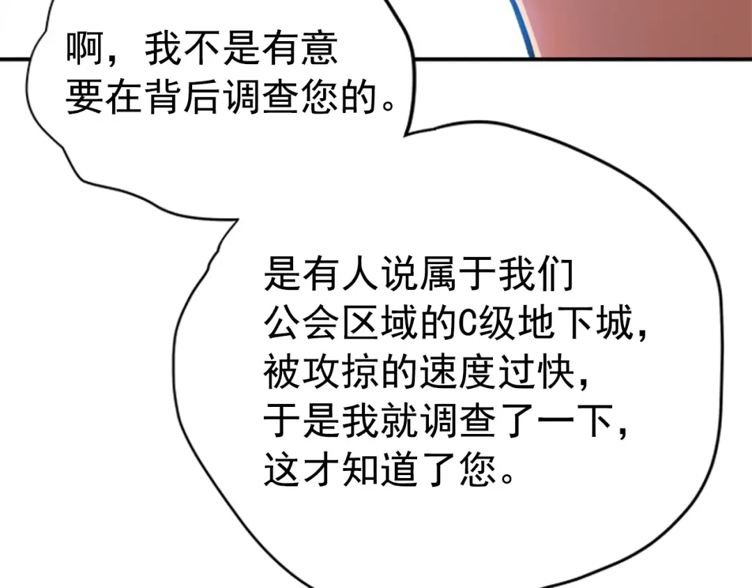 第37话 转职游戏 第52页