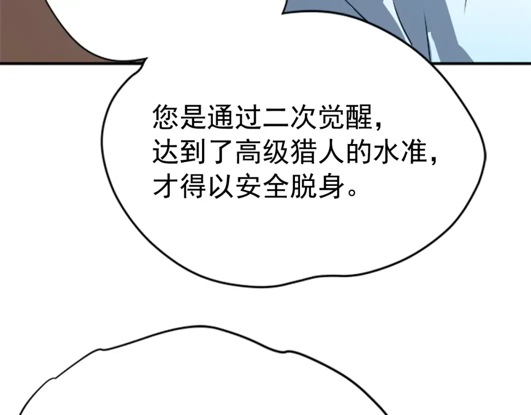 第37话 转职游戏 第55页