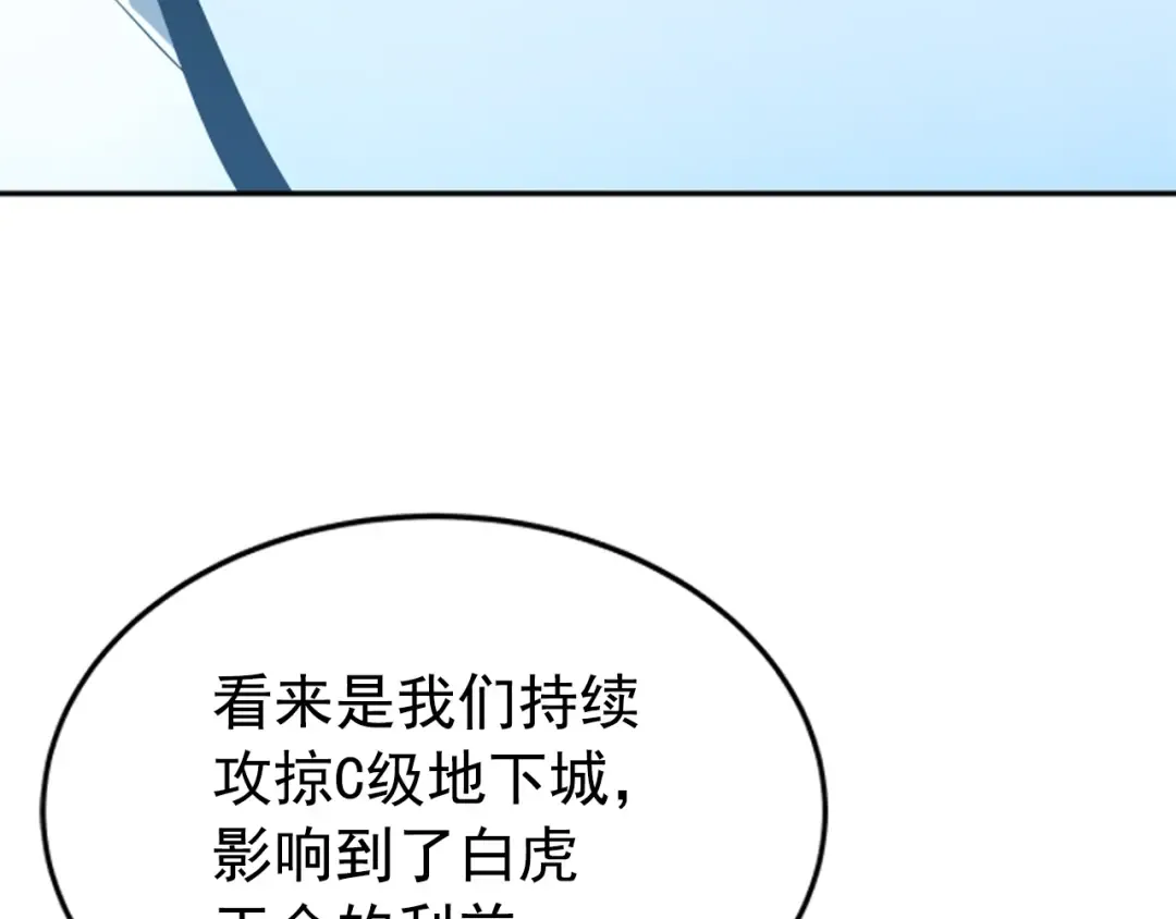 第37话 转职游戏 第71页