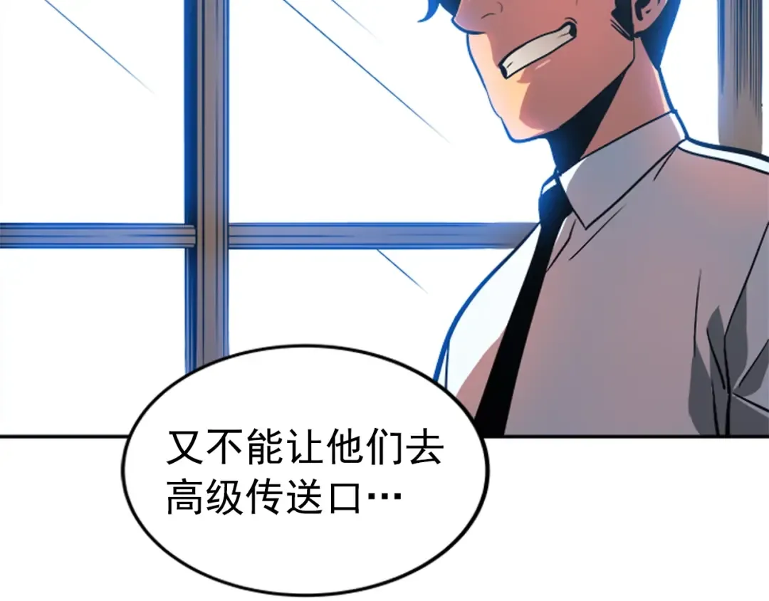 第37话 转职游戏 第77页