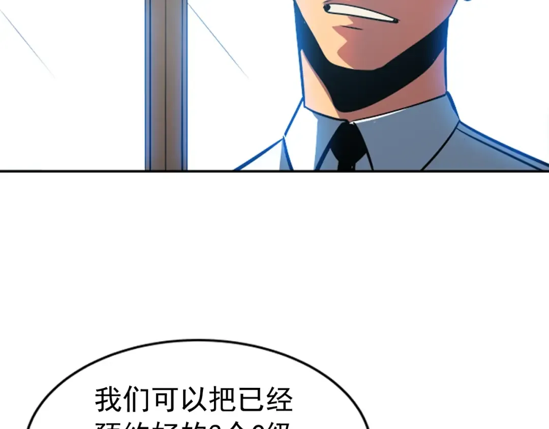 第37话 转职游戏 第83页