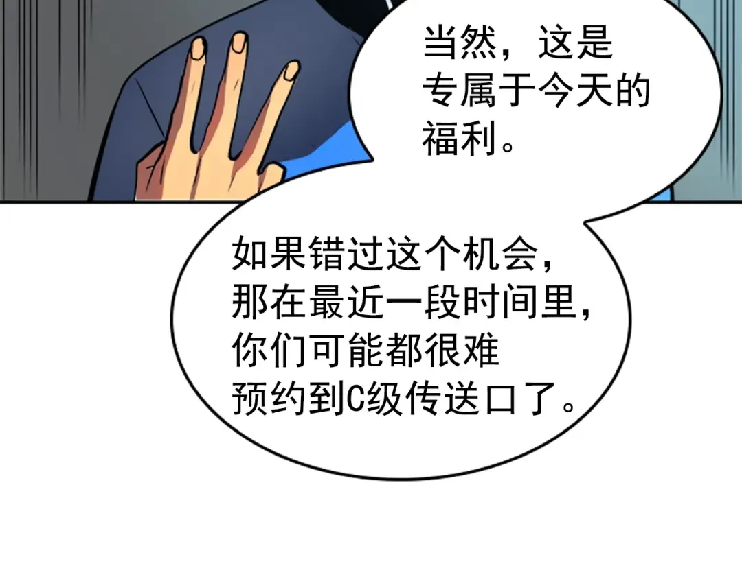 第37话 转职游戏 第85页