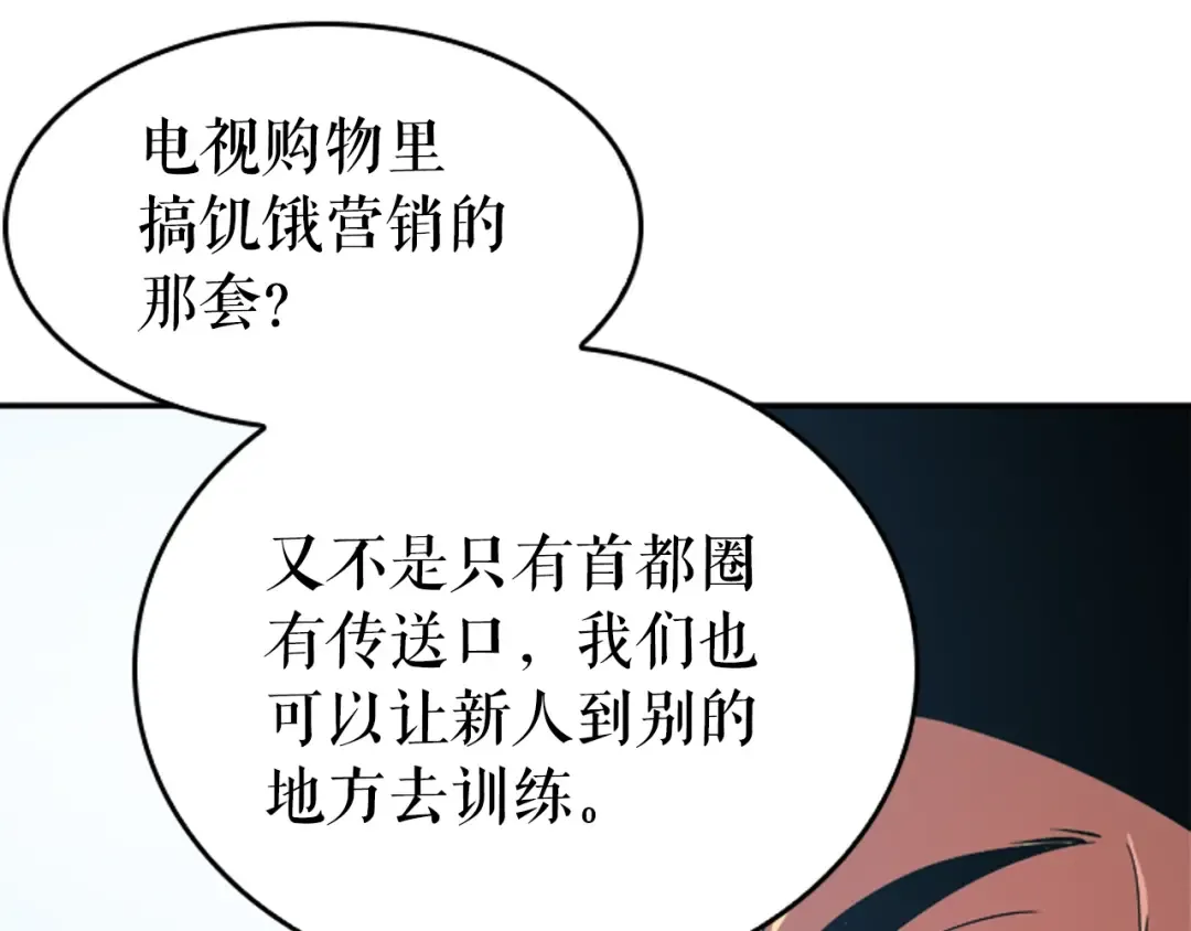第37话 转职游戏 第86页