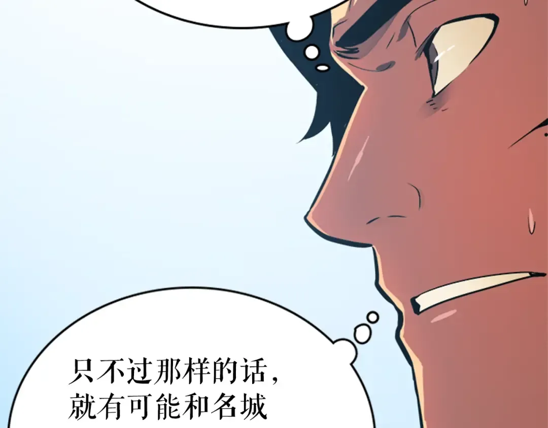 第37话 转职游戏 第87页