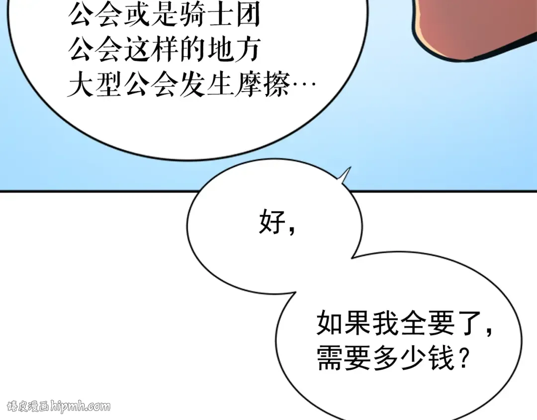 第37话 转职游戏 第88页