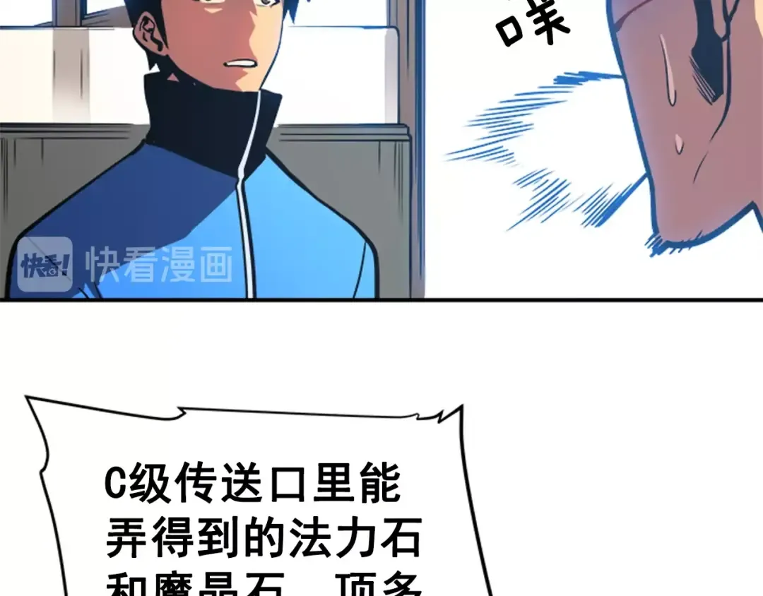 第37话 转职游戏 第91页