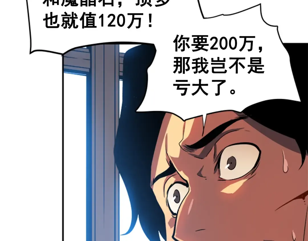第37话 转职游戏 第92页