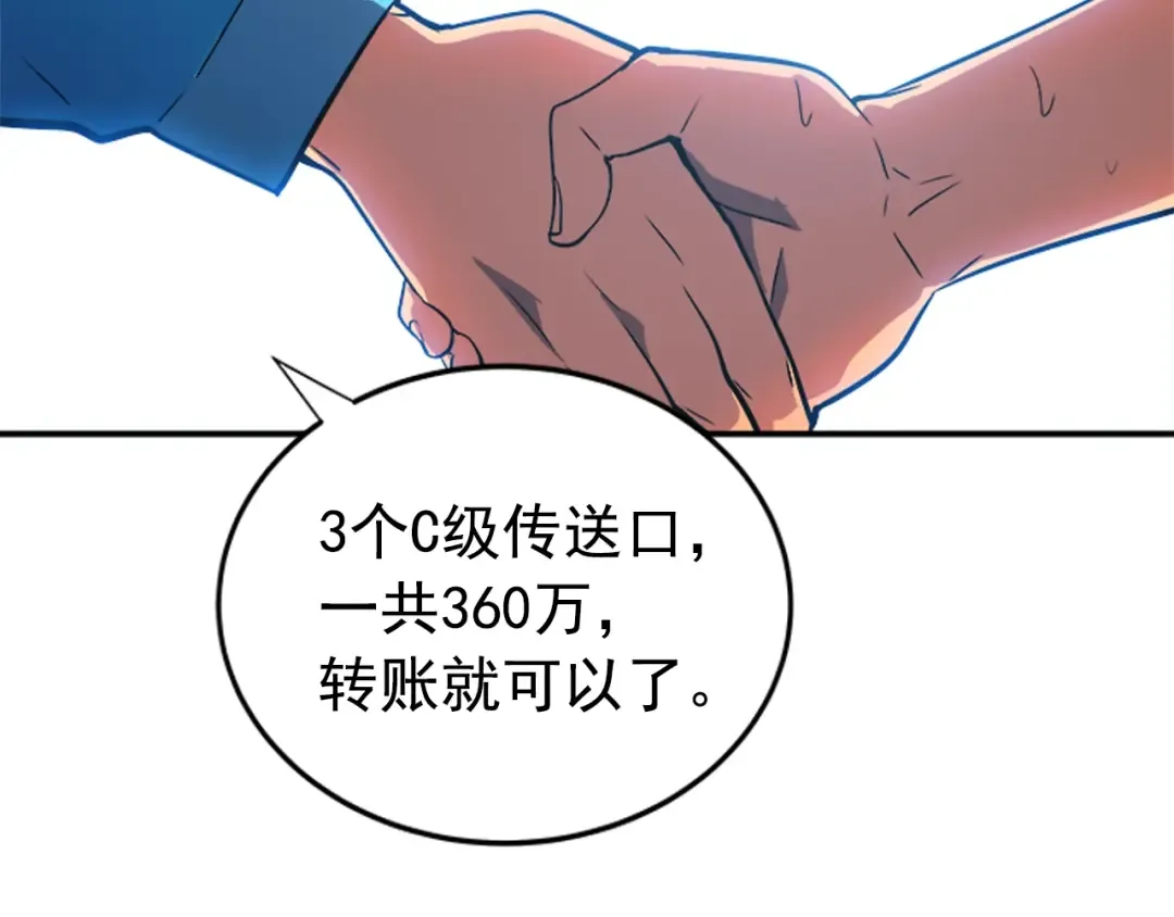 第37话 转职游戏 第99页