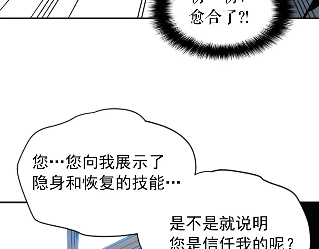 第37话 转职游戏 第106页
