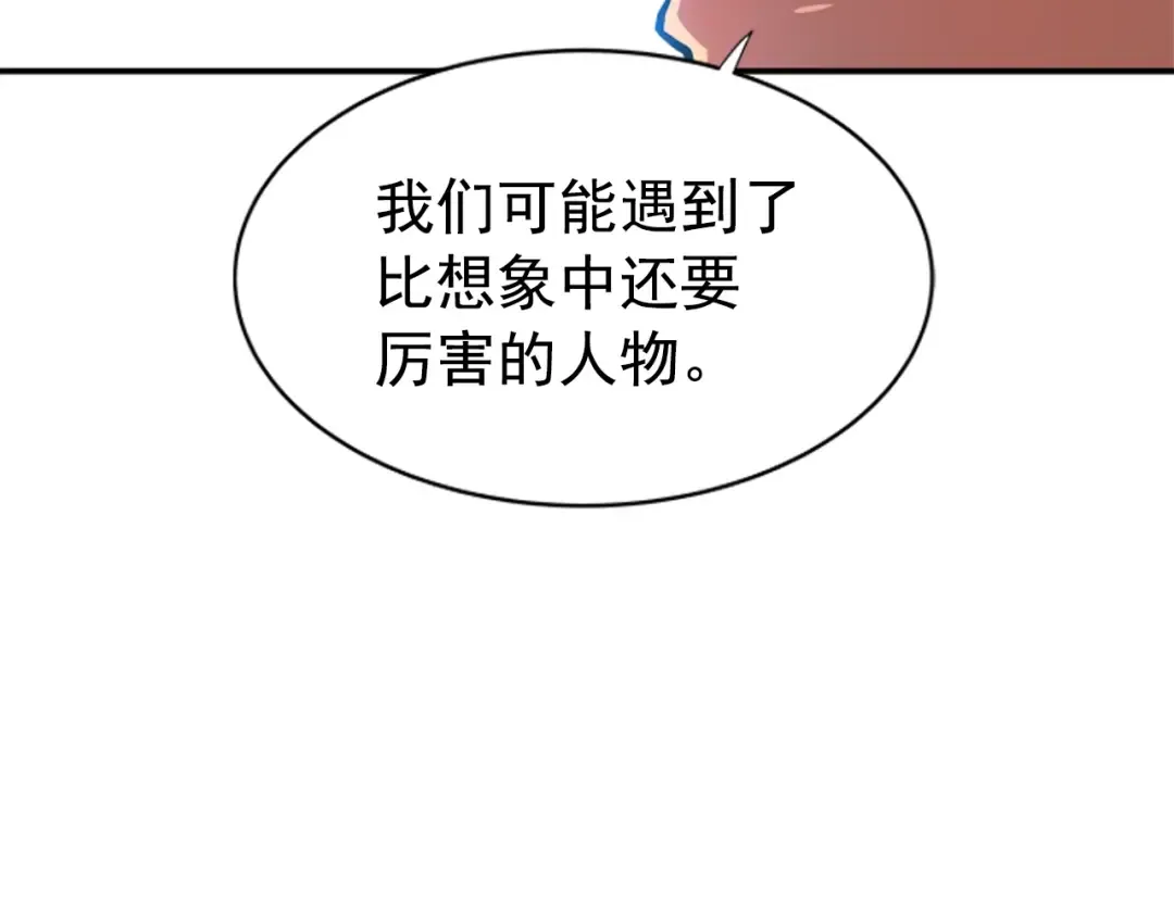 第37话 转职游戏 第114页