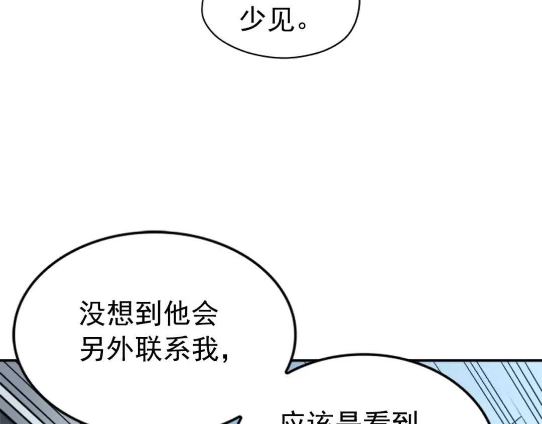 第37话 转职游戏 第142页