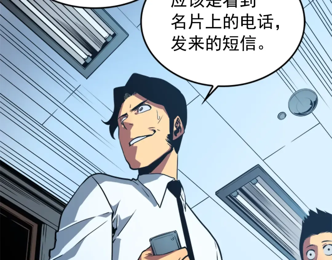 第37话 转职游戏 第143页