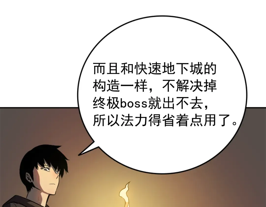第38话 阴森气息 第45页