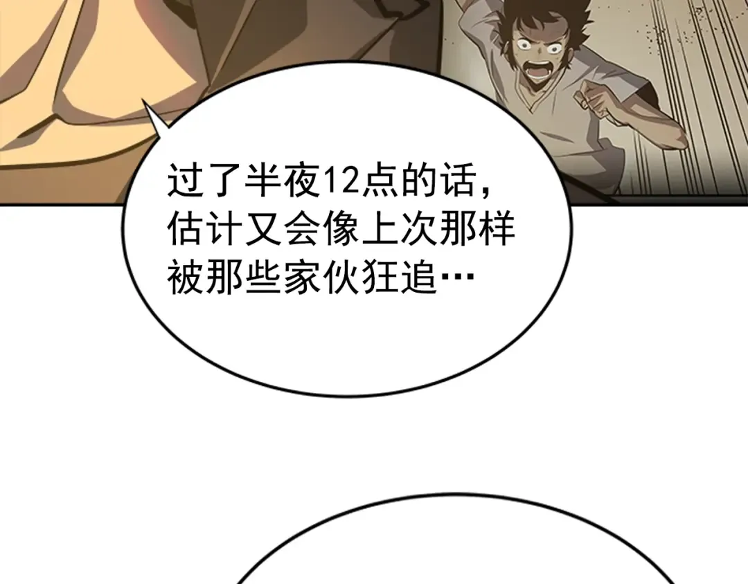 第38话 阴森气息 第59页