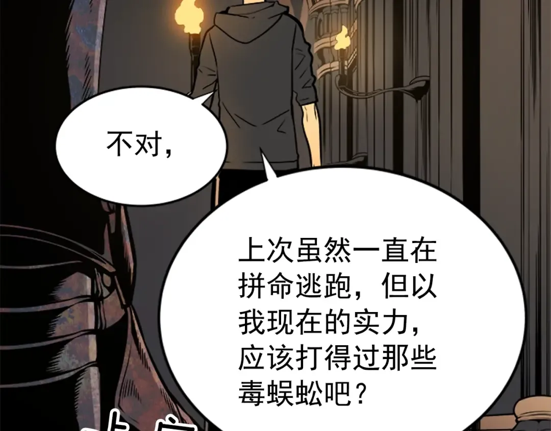 第38话 阴森气息 第61页