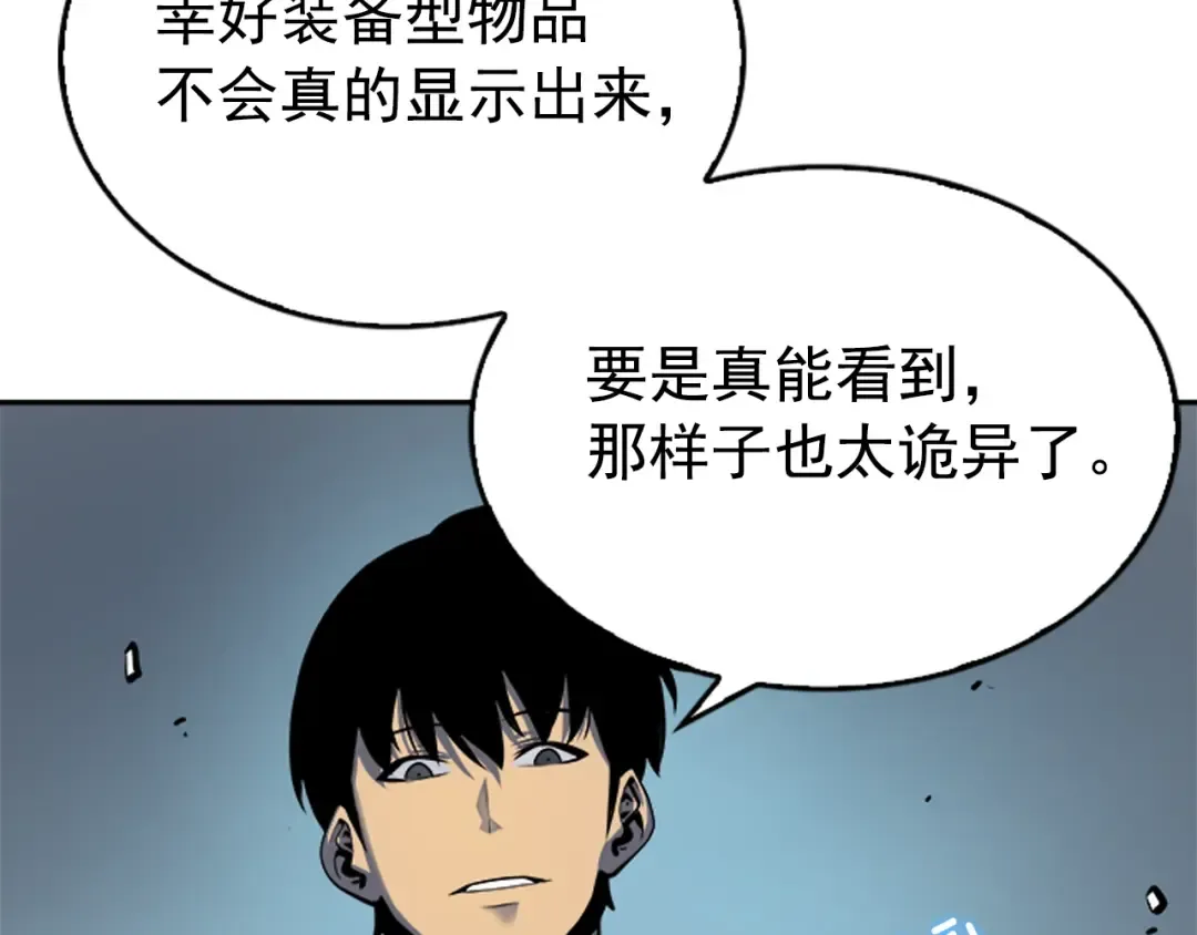 第38话 阴森气息 第110页