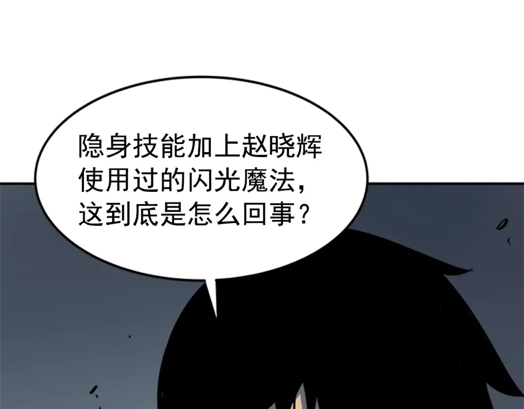 第38话 阴森气息 第130页