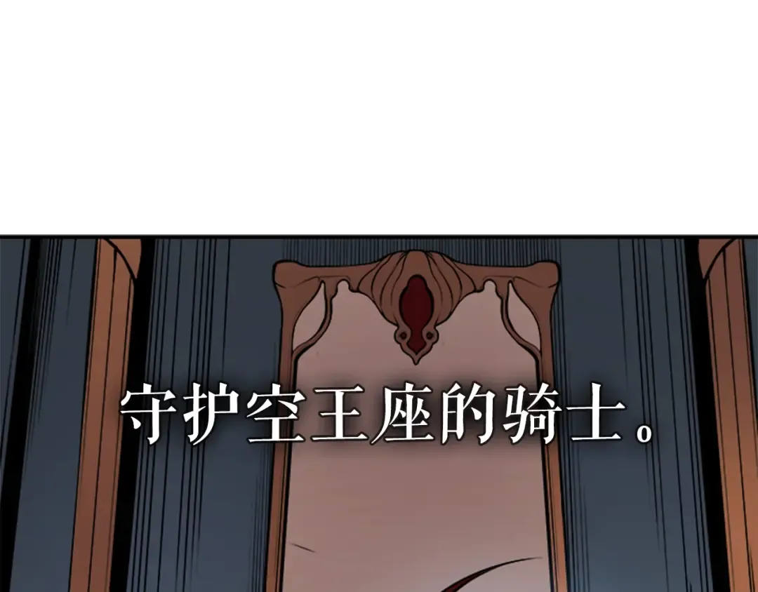 第39话 守护王座的骑士 第15页