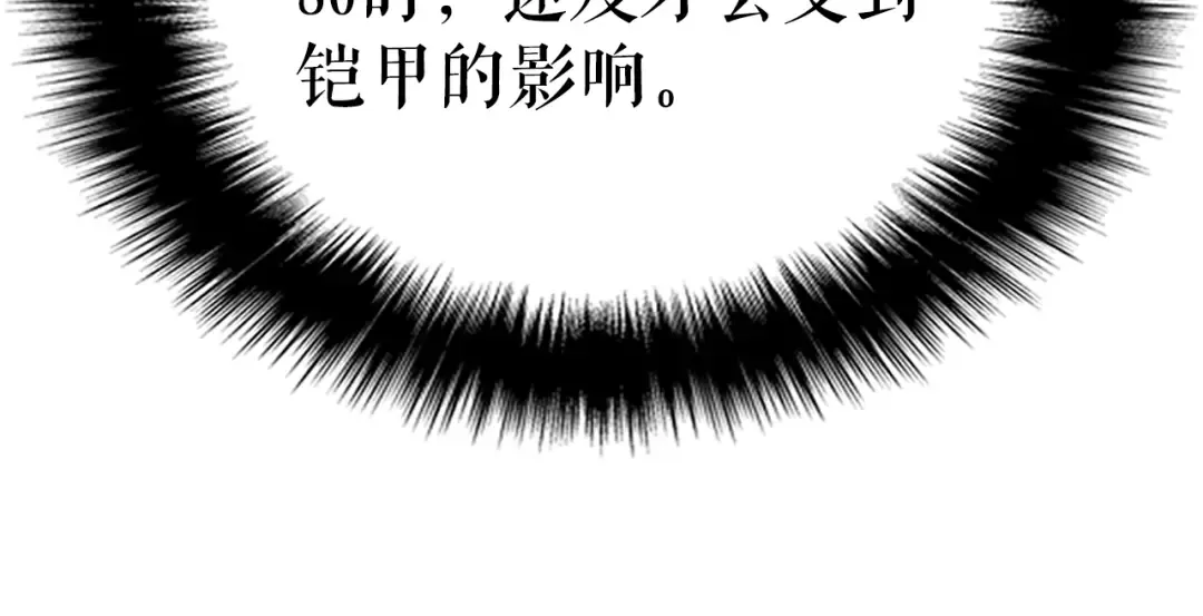 第39话 守护王座的骑士 第73页