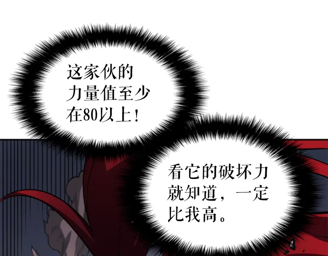 第39话 守护王座的骑士 第74页