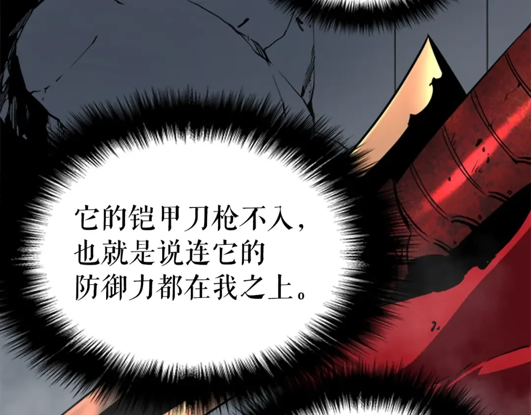 第39话 守护王座的骑士 第76页