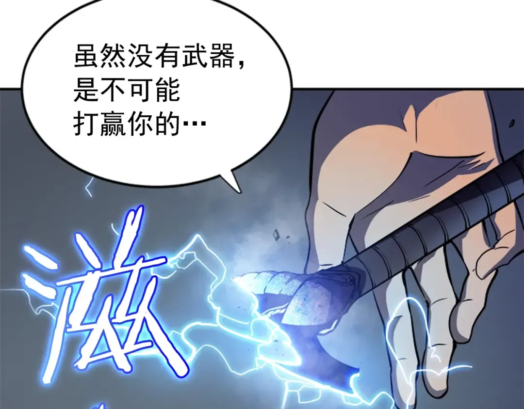 第39话 守护王座的骑士 第79页