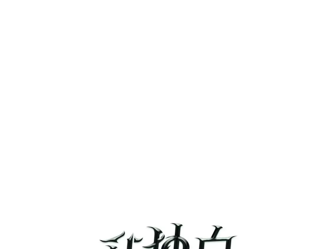 第40话 只能活一个！ 第13页