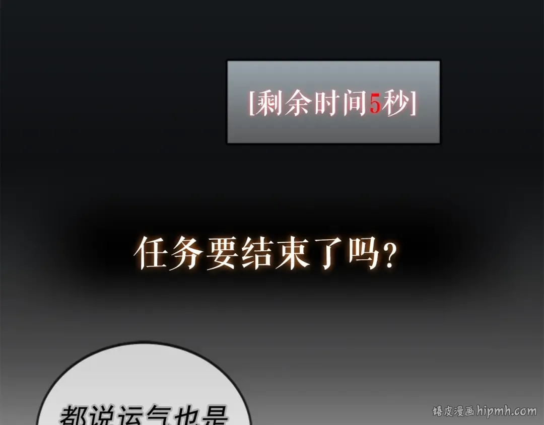 第42话 幸运 第80页