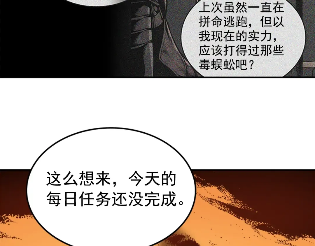 第42话 幸运 第116页