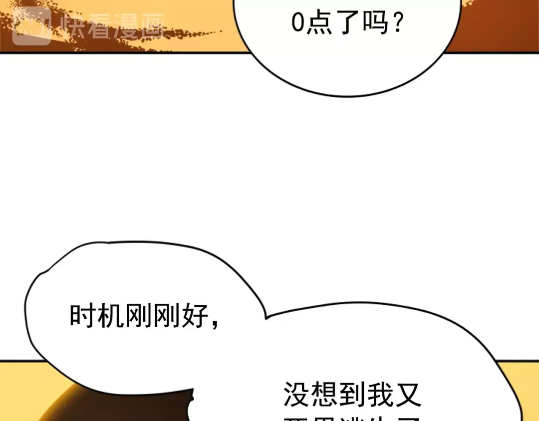 第42话 幸运 第118页